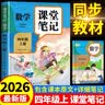 【2026新版】四年级上册课堂笔记人教版 语文数学英语预习同步课本书 四下教材解读全解 小学生4年级上册状元学霸笔记 黄冈随堂笔记 查漏补缺同步预习轻松掌握 【四年级上】语文 课堂笔记 人教版 晒单实拍图
