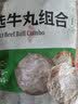 潮夫道银选牛肉丸250g*5+牛筋丸250g*5共5斤潮汕手打火锅食材麻辣烫烧烤 实拍图