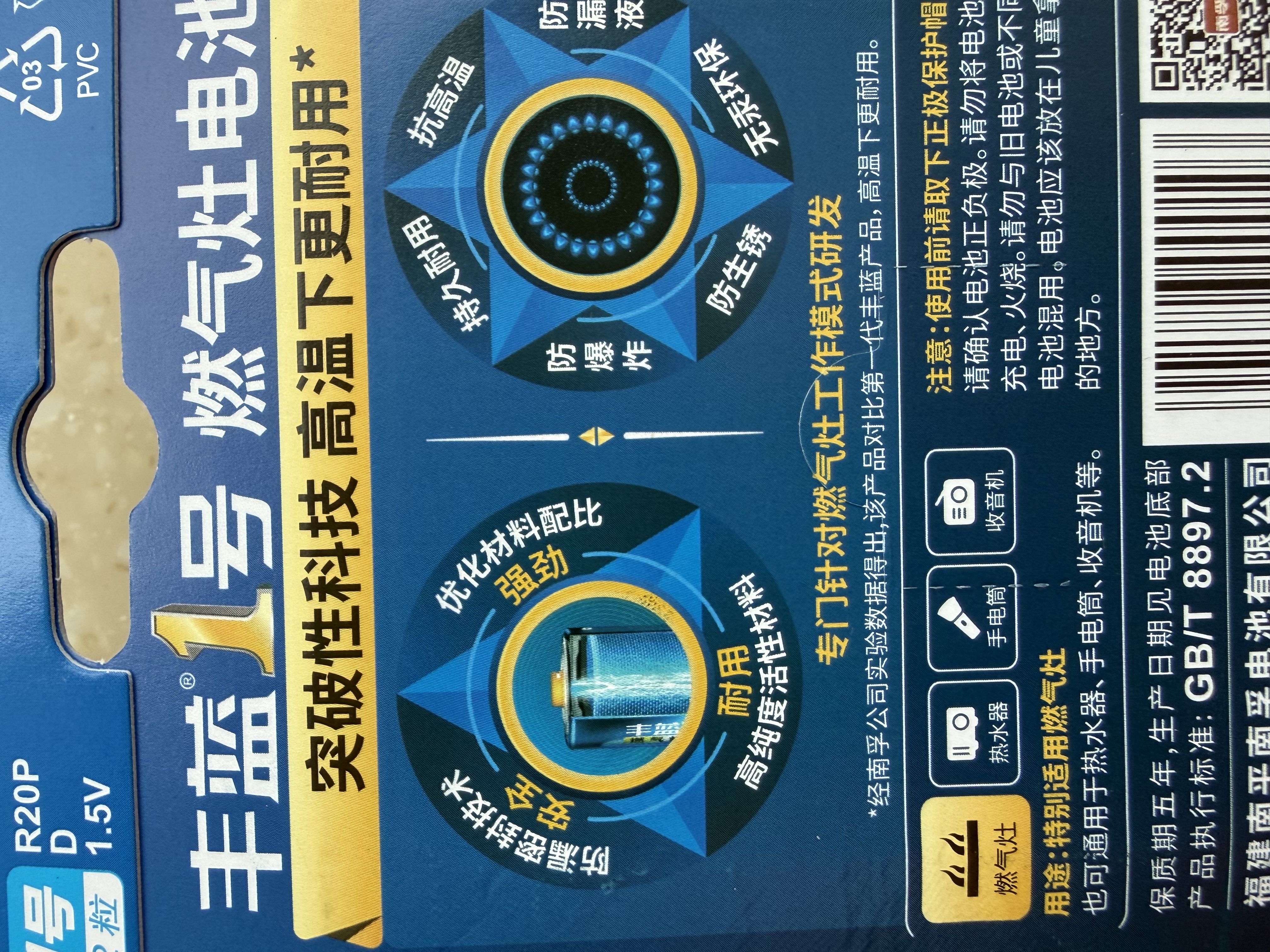 丰蓝1号小黄帽 燃气灶电池 大号1号电池2粒装 适用于热水器/燃气灶/热水器/收音机/手电筒等 R20P 实拍图