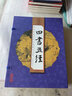 （线装全4册） 国学国艺必读丛书：四书五经 实拍图