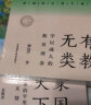 家国天下：修齐治平里的人文情怀（跨越时空的中国词）中国传统文化读物 实拍图