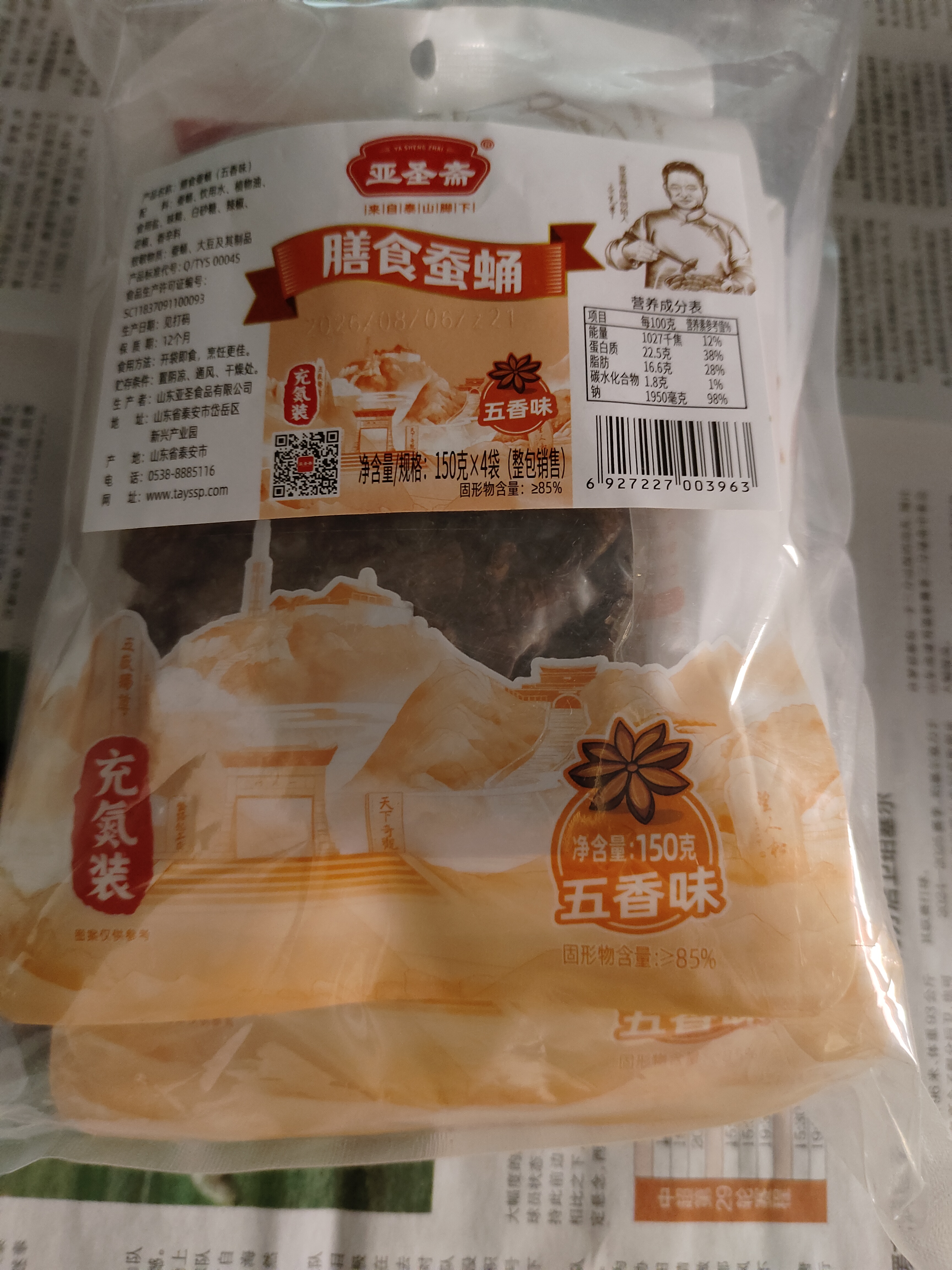 亚圣斋膳食蚕蛹充氮保鲜即食蚕蛹五香味150g*4袋 实拍图