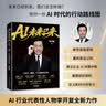 【包邮】AI未来已来：CEO、组织、个人的时代红利 李开复著 AI转型个人提升AI基因 人民邮电出版社 AI智能经济图书 李开复新书 实拍图