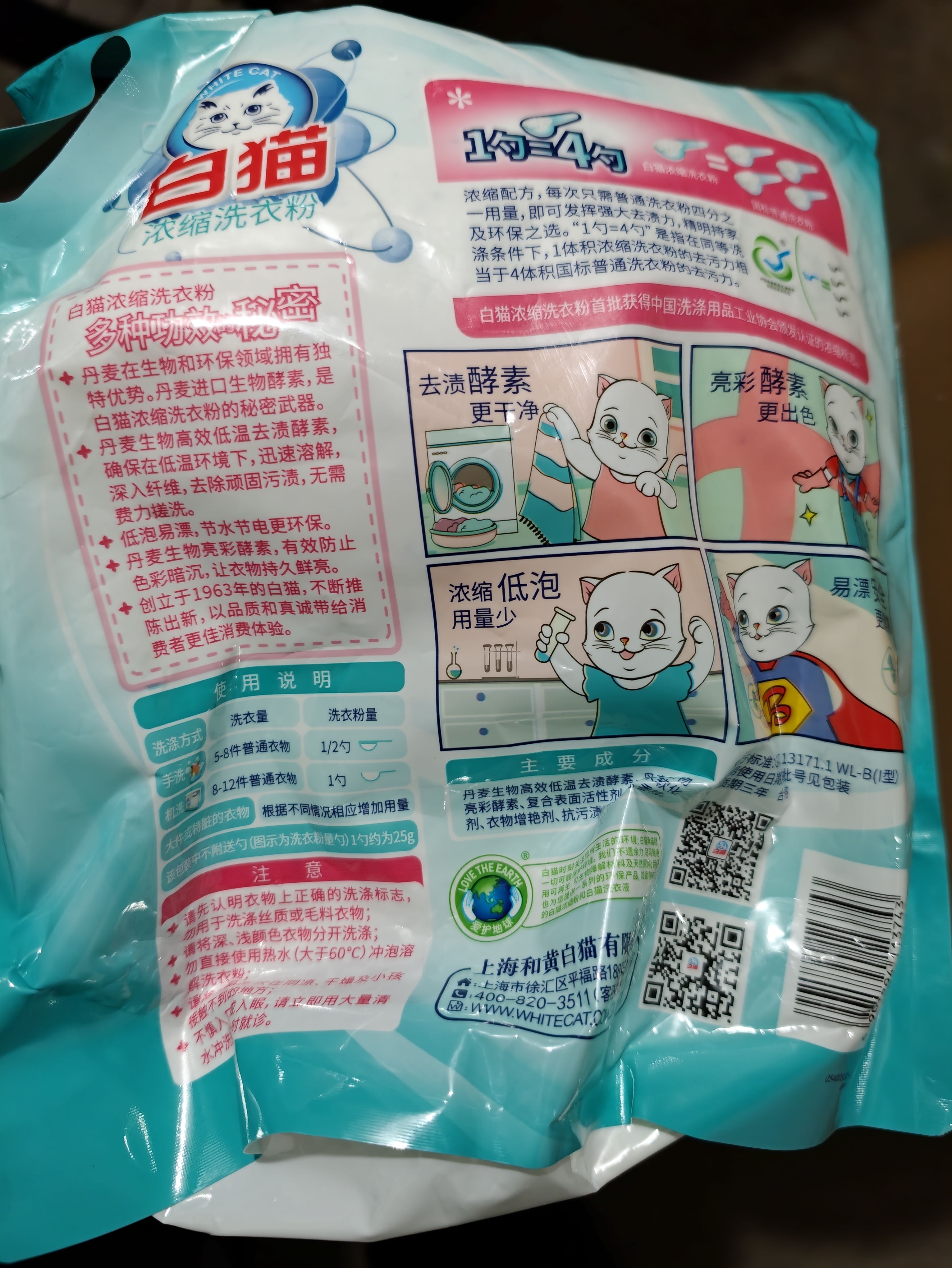 白猫 新浓缩洗衣粉(丹麦进口生物酵素)4.36斤 双效酵素 去渍护色  实拍图