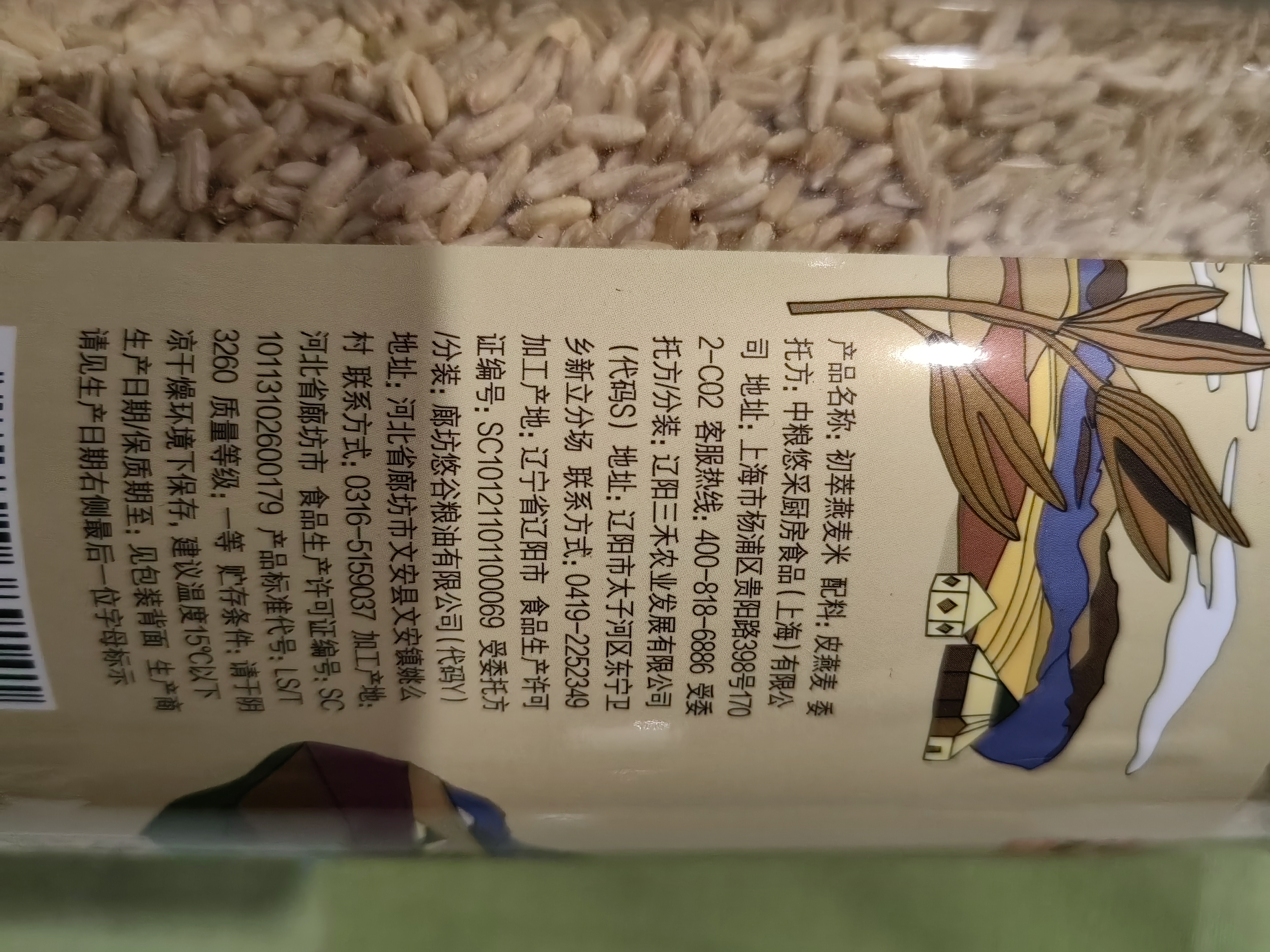 初萃中粮燕麦米2斤 全谷物米五谷杂粮 粥米伴侣 粗粮 营养早餐 罐装 实拍图