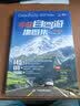 2026中国自驾游地图集 房车自驾露营地景观公路旅游旅行攻略 走遍游遍全国各省市景点自助游线路导航中国旅游地图 实拍图