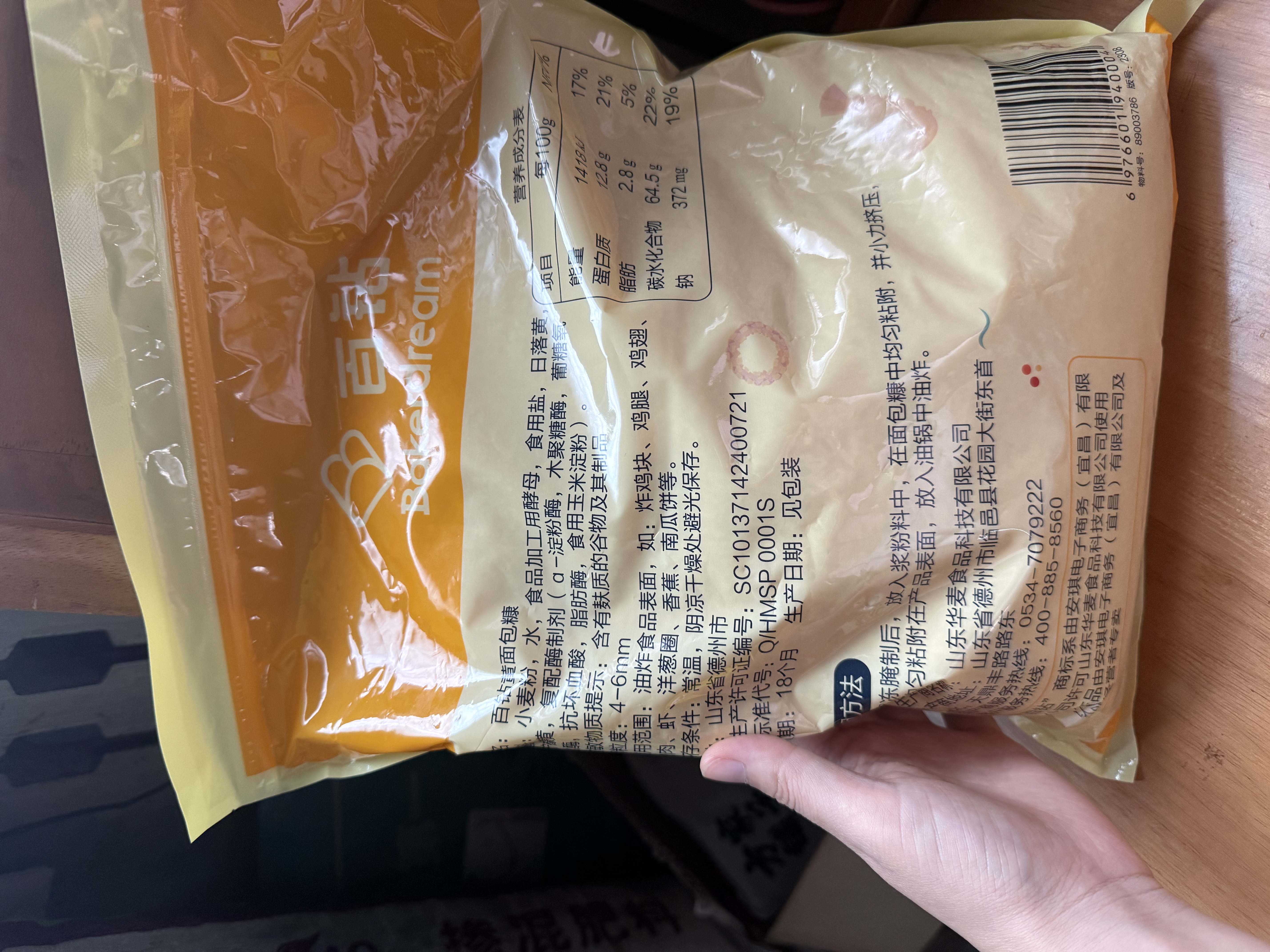 百钻黄面包糠 空气炸锅家用炸香蕉鸡腿南瓜饼裹粉面包屑烘焙原料1kg 实拍图