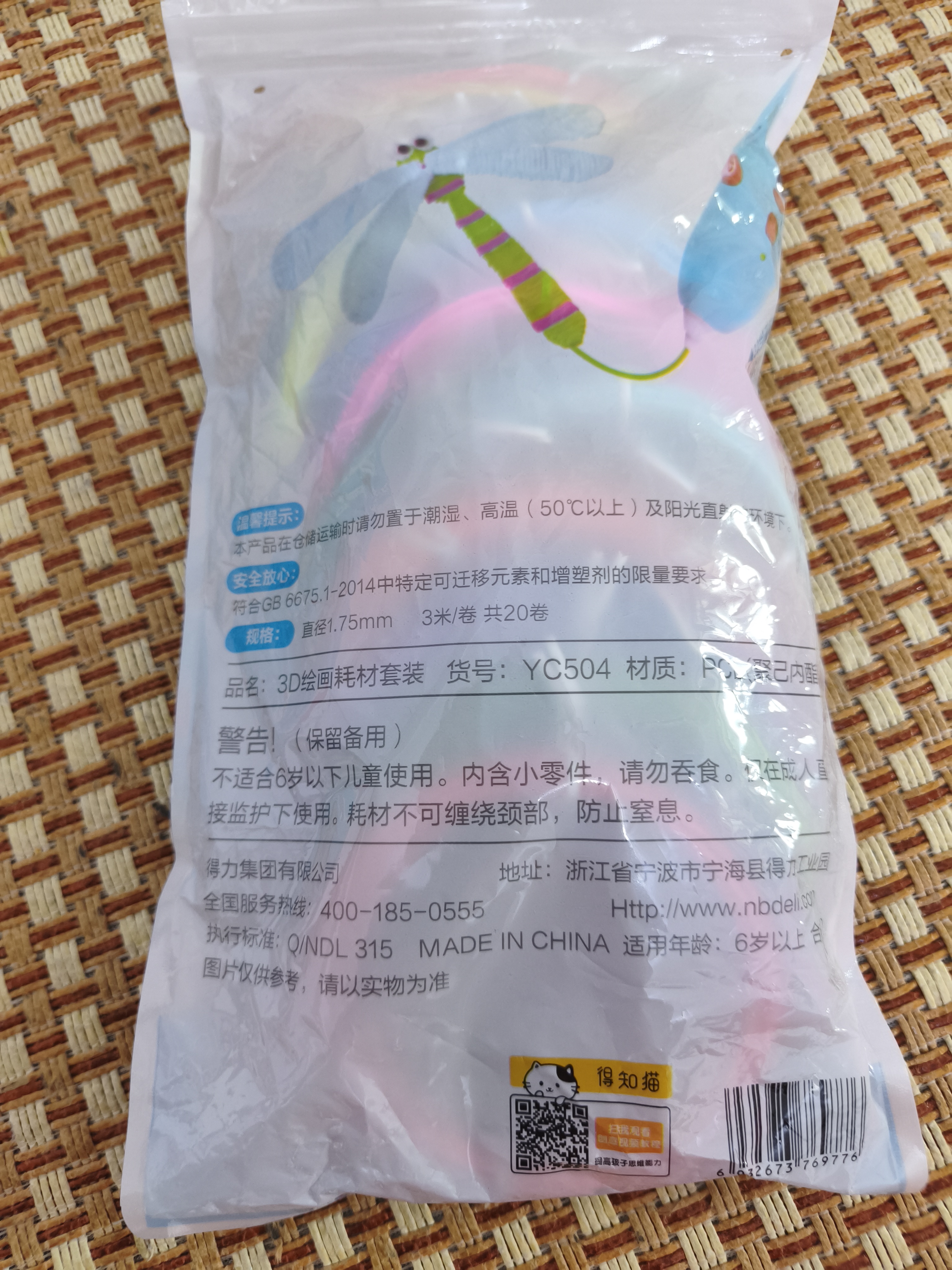 得力20色60米3D打印笔专用耗材PCL材料手工DIY智能涂鸦笔绘画笔美术儿童学生生日开学礼物 实拍图