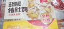 海底捞胡椒猪肚鸡665g/盒 火锅汤料底料方便菜速冻半成品火锅食材 实拍图