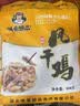 味肴腊品荆门十里铺风干鸡608克腊香土鸡湖北正宗特产农家自制腊肉腊鸡 实拍图