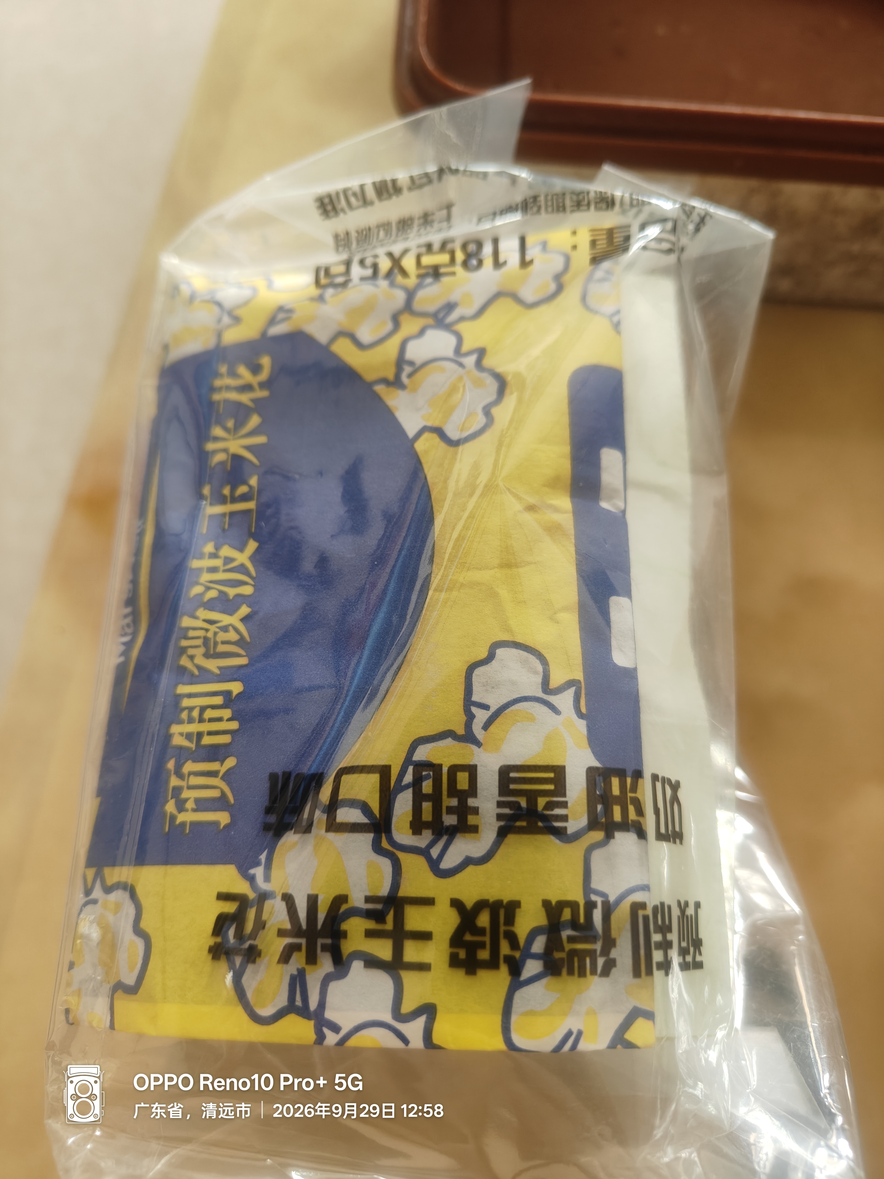 吉利火星爆米花香甜奶油味118g*5包 预制微波炉自制爆米花DIY加工休闲零食 实拍图