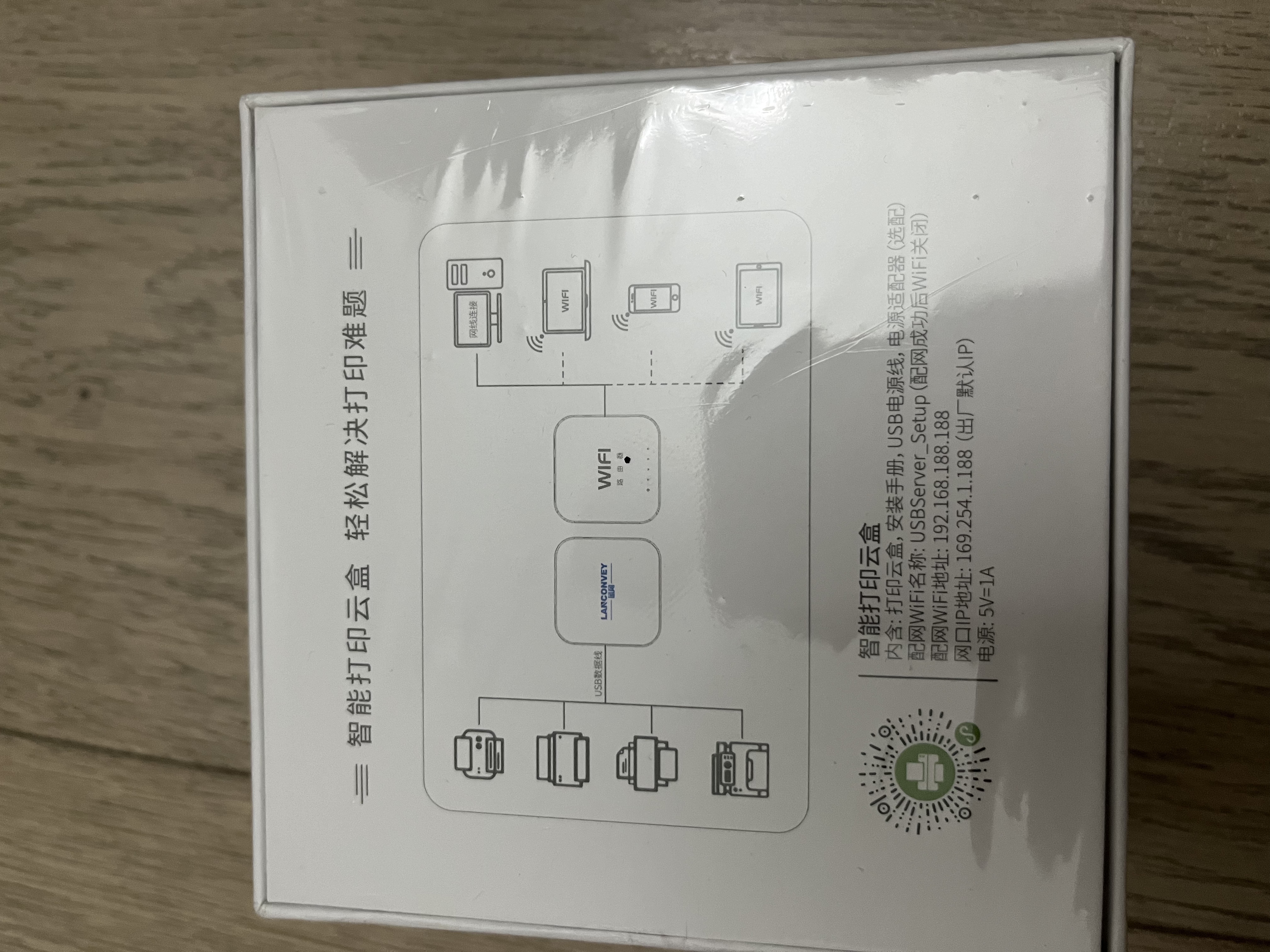 蓝阔打印机网络共享器手机远程云打印服务器小白盒wifi无线网打印云盒PrintBox-2S 实拍图