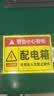 爱墨绘配电箱标识贴有电危险标识电箱小心有电警示自粘20*15cm 5张装 实拍图