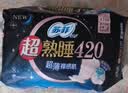 苏菲超熟睡超薄裸感肌超长量多夜用卫生巾42cm8片加大姨妈巾自营官方 实拍图