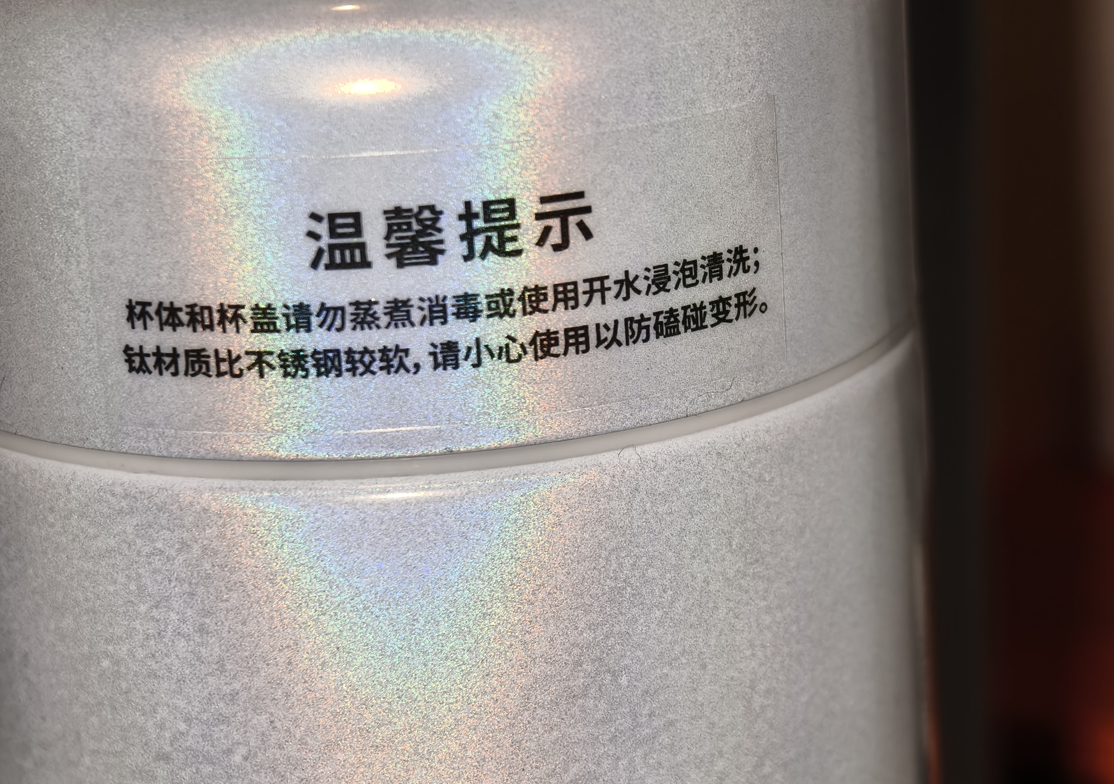 京东京造 钛健康保温杯 口袋杯【内外纯钛】咖啡男女士水杯子 炫白270ml 实拍图