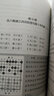 象棋残局自学教程（上） 实拍图