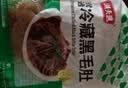 潮夫道冷藏黑毛肚250g 川渝涮火锅食材毛肚牛杂千层肚牛百叶生鲜 实拍图