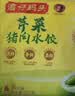 湾仔码头大白菜猪肉水饺720g36只食品速食饺子夜宵儿童早餐速冻半成品 实拍图
