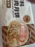 五芳斋 速冻榨菜鲜肉月饼 70g*6只420克 鲜肉月饼生胚酥皮咸味中秋月饼 实拍图