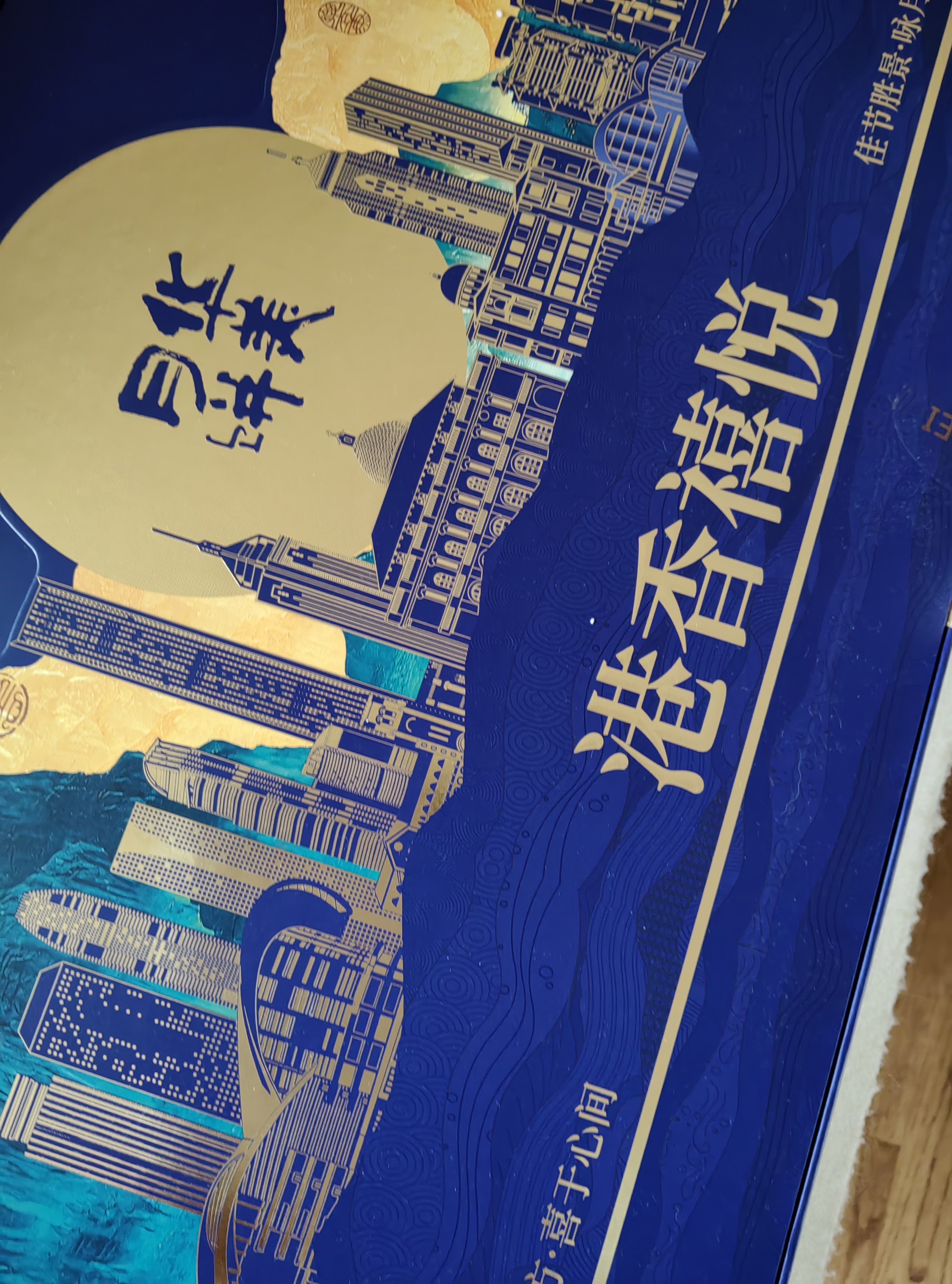 华美港香禧悦广式月饼礼盒920g11饼9味赠手提袋送礼团购 实拍图