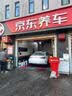 京东养车【精致洗车】SUV 1次 不满意重新洗 实拍图