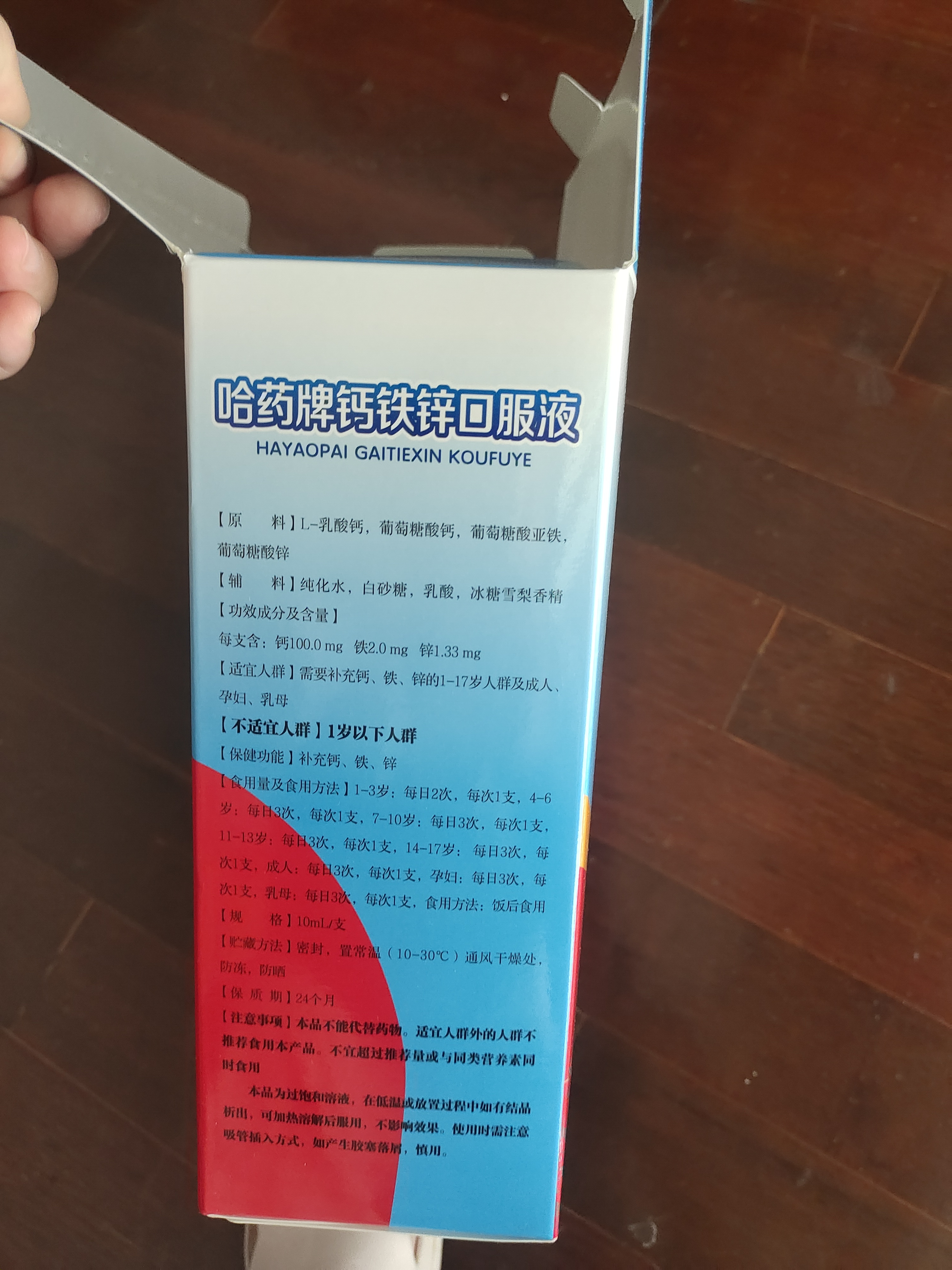 哈药钙铁锌口服液90支三精液体钙葡萄糖酸钙锌儿童青少年1-4-17岁补钙 实拍图