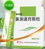 鲁南诺思通 鼻渊通窍颗粒6g*6袋 3盒装 实拍图
