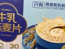 西麦高端牛乳燕麦片1.2kg 高蛋白送营养早餐独立小包礼盒 实拍图