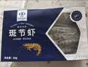 中水远洋进口塞拉利昂斑节虾活冻海捕大虾净重2斤40-60只国庆送礼 实拍图