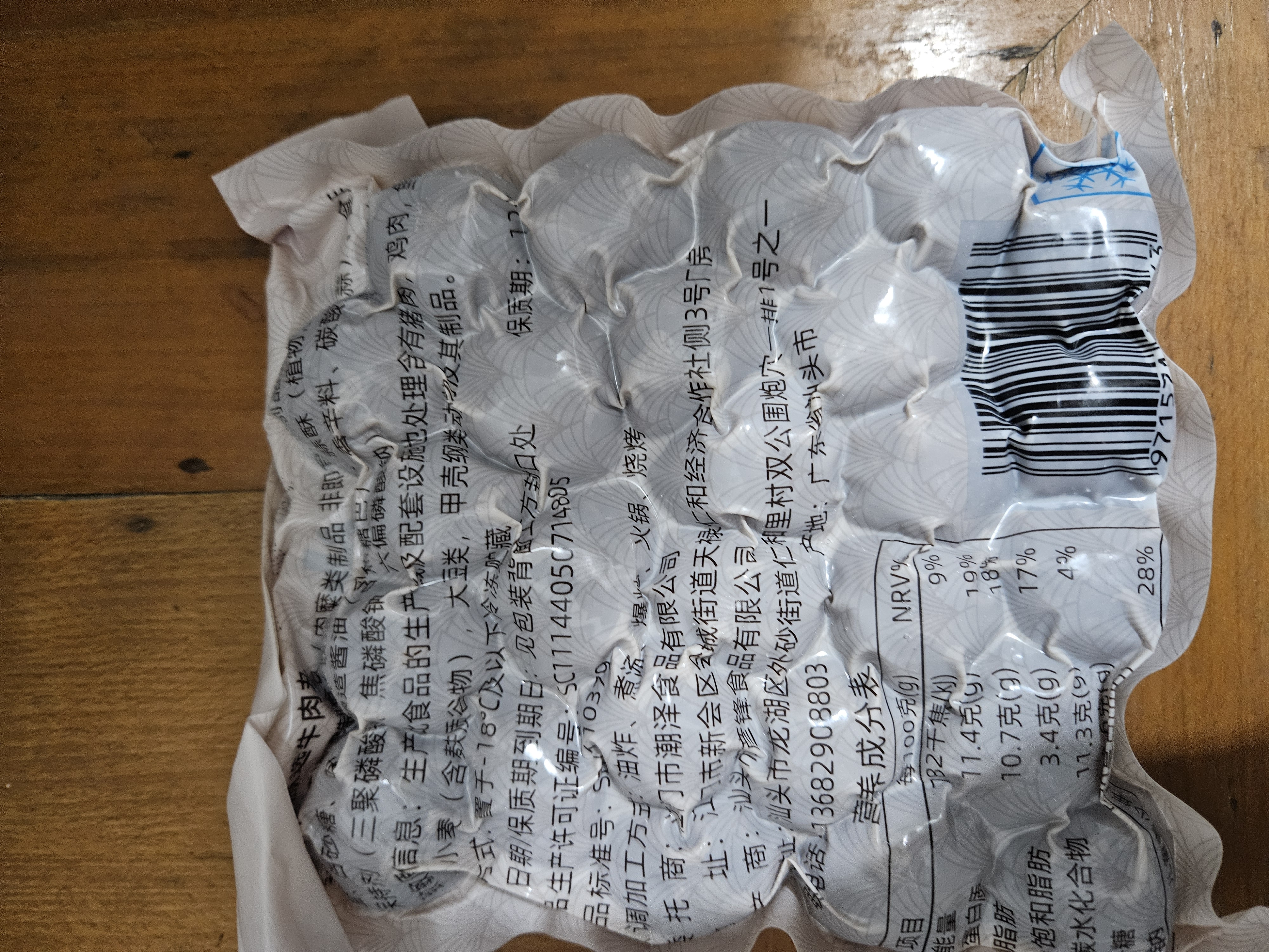 潮夫道牛肉丸潮汕手打250g 火锅丸子食材关东煮丸料空气炸锅麻辣烫烧烤 实拍图
