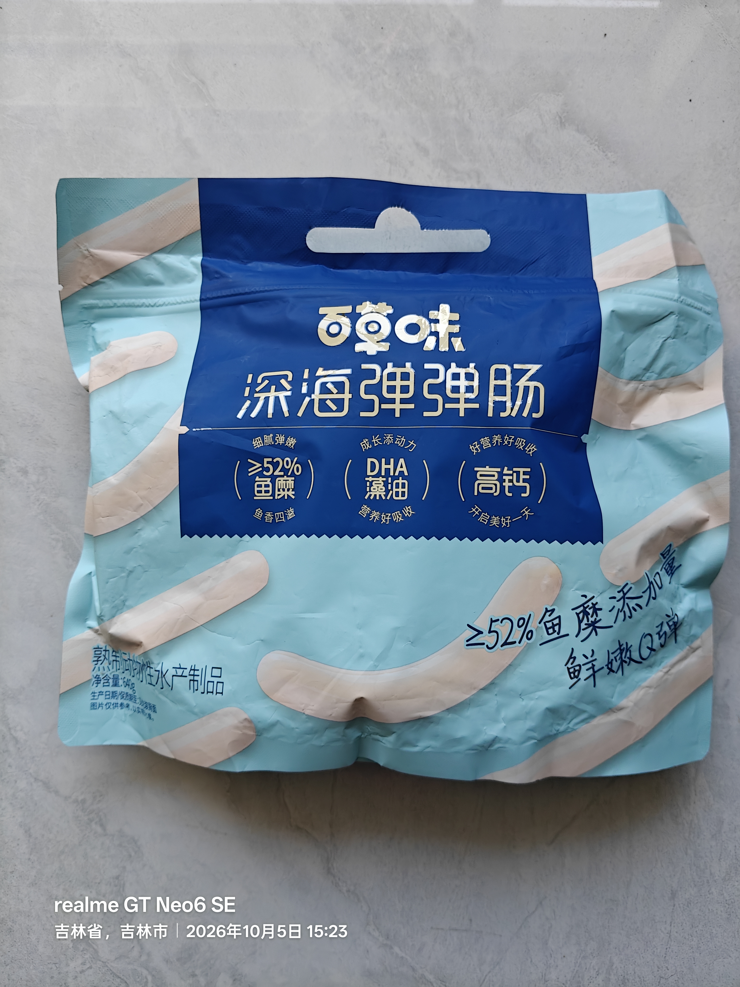 百草味深海鳕鱼肠640g/袋80根 宝宝儿童即食解馋休闲零食火腿肠肉肠小吃 实拍图