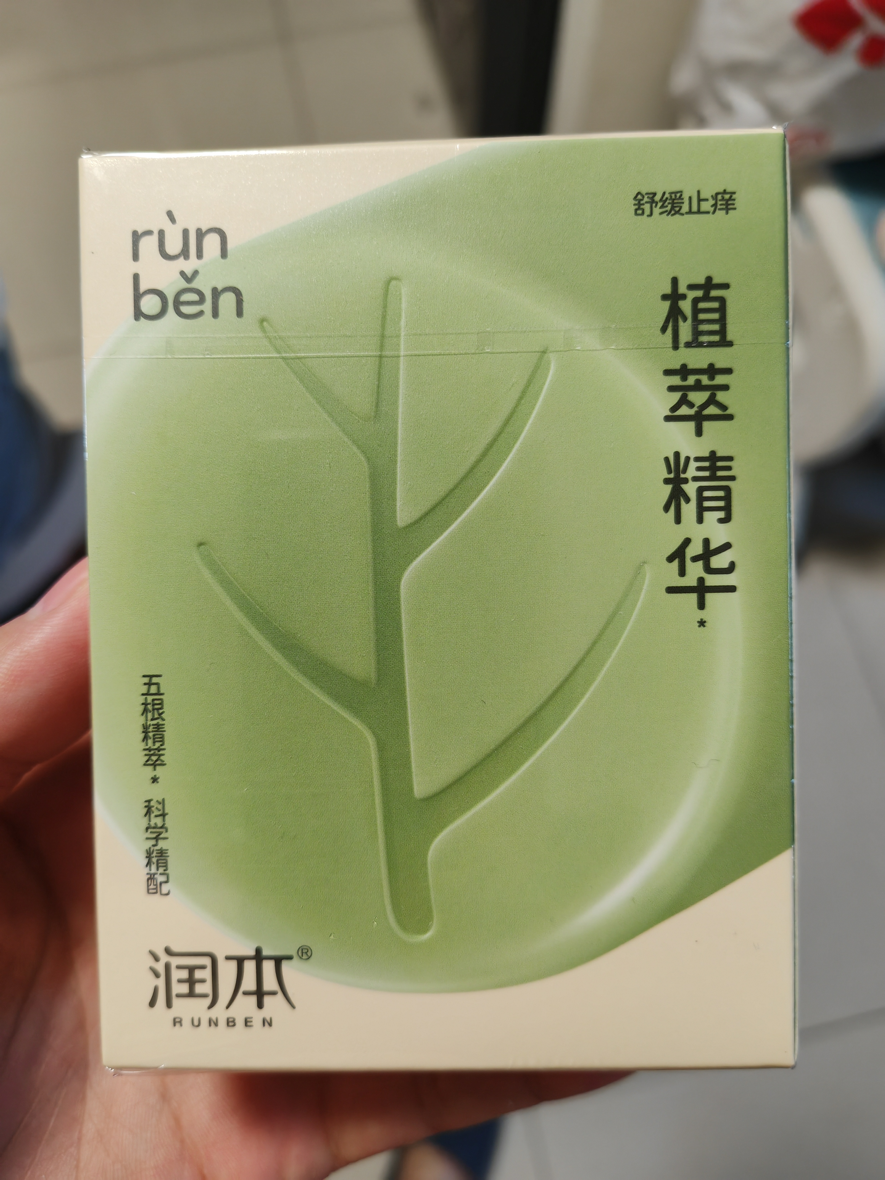 润本舒缓止痒棒婴幼儿紫草膏清凉膏儿童蚊虫叮咬舒缓叮包红痒7g×2支 实拍图
