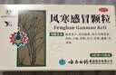 云南白药云丰风寒感冒颗粒8g*6袋解表发汗疏风散寒发热头痛恶寒无汗咳嗽鼻塞流清涕 实拍图