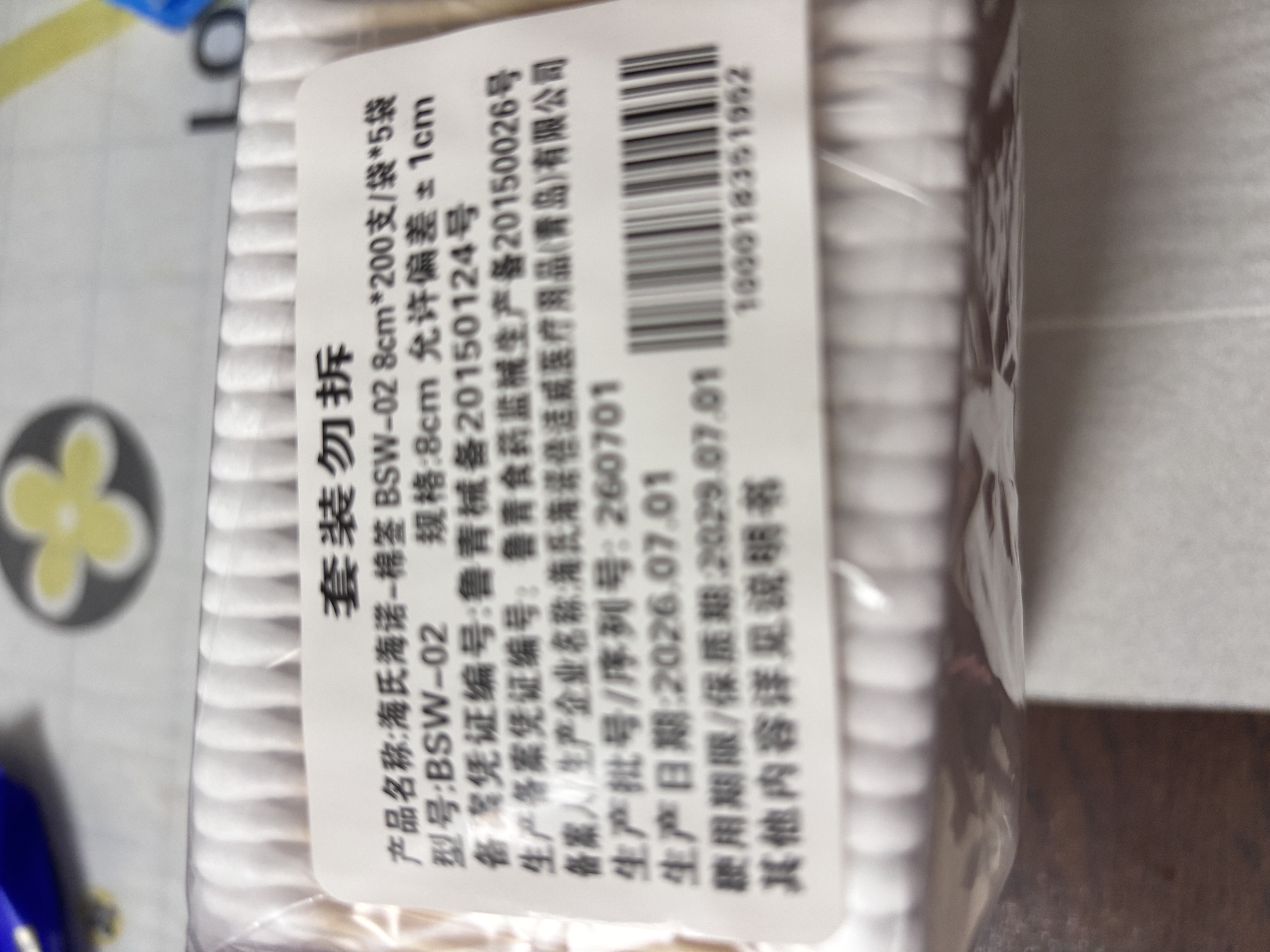 海氏海诺倍适威 双头棉签2000头 便携装棉棒化妆掏耳棉花棒竹棒200支*5袋 实拍图