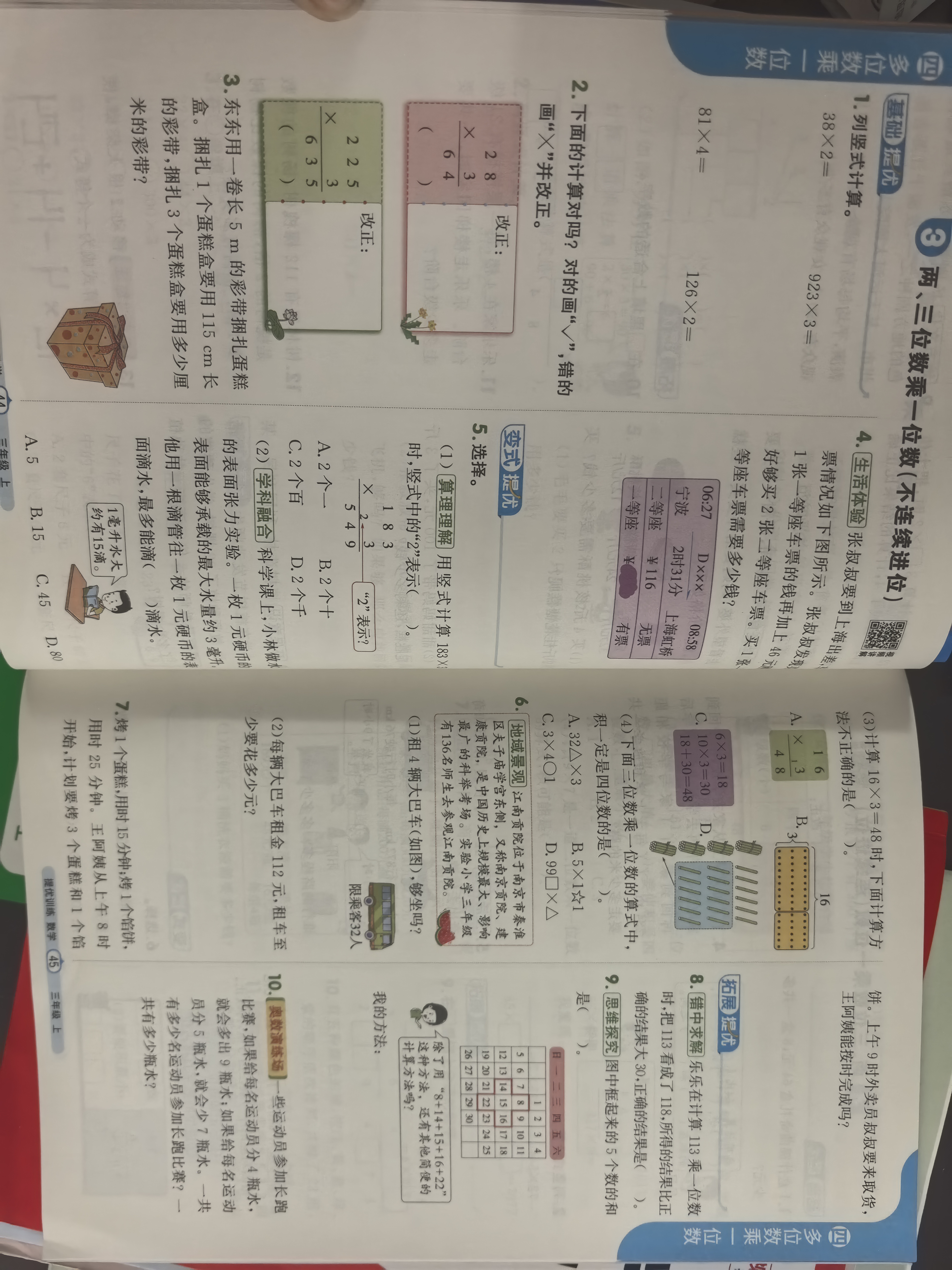阳光同学 2026秋新品 课时提优训练优化作业三年级上册数学人教版同步教材练习册一课一练课课练 开学季 实拍图