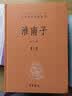 淮南子(全2册) 三全本精装无删减中华书局中华经典名著全本全注全译 实拍图