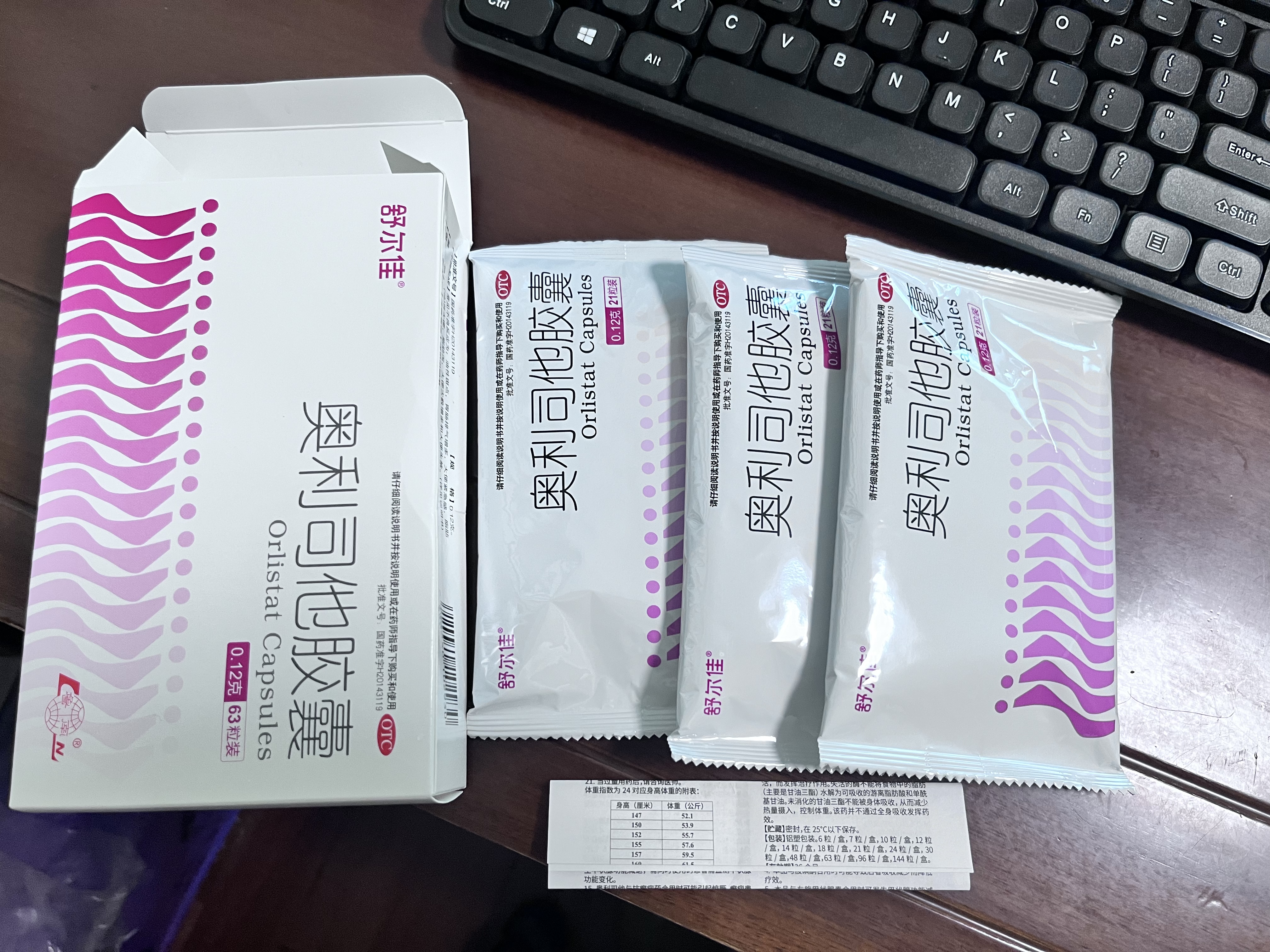 舒尔佳奥利司他胶囊120mg*63粒 减脂减重 排油瘦身 治疗肥胖 国药准字 减肥药 中国专利金奖 抑制脂肪 塑身 实拍图
