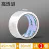 誉品(YUPIN)透明胶带封箱打包带高品质胶布封口胶纸办公用品批发 宽45mm*长30m（单卷30米） 实拍图