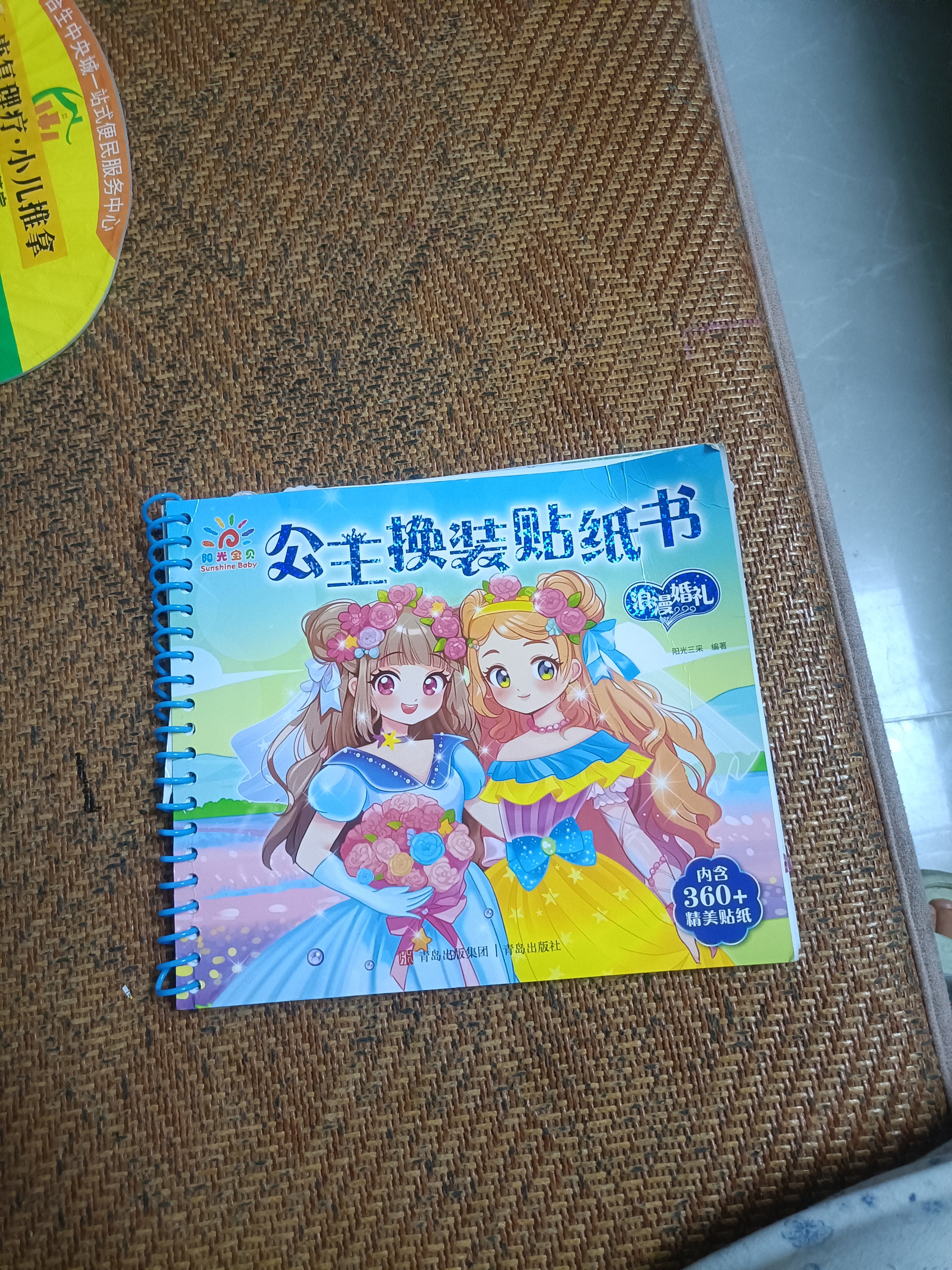 阳光宝贝 公主换装贴纸书 浪漫婚礼 3-6岁女孩儿童玩具贴纸书安静书 美丽公主贴画换装秀手工涂色画本   实拍图