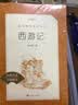 西游记吴承恩 语文阅读推荐丛书 七年级上初一初中必读教材快乐读书吧五年级下必读中小学生阅读指导目录初中学生课外阅读暑期阅读人民文学出版社 开学季 实拍图
