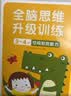小红花全脑思维升级训练3-4岁(全4册）观察力专注力记忆力幼儿益智书籍左右脑开发大书儿童数学智力潜能开发逻辑寒假阅读寒假课外书课外寒假自主阅读假期读物省钱卡 实拍图