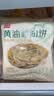 西贝莜面村黄油葱油饼450g*2 共10片装 手抓饼儿童早餐食品半成品 实拍图