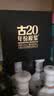 古井贡酒 年份原浆古20 浓香型白酒 52度 100mL*1瓶 礼盒装 实拍图