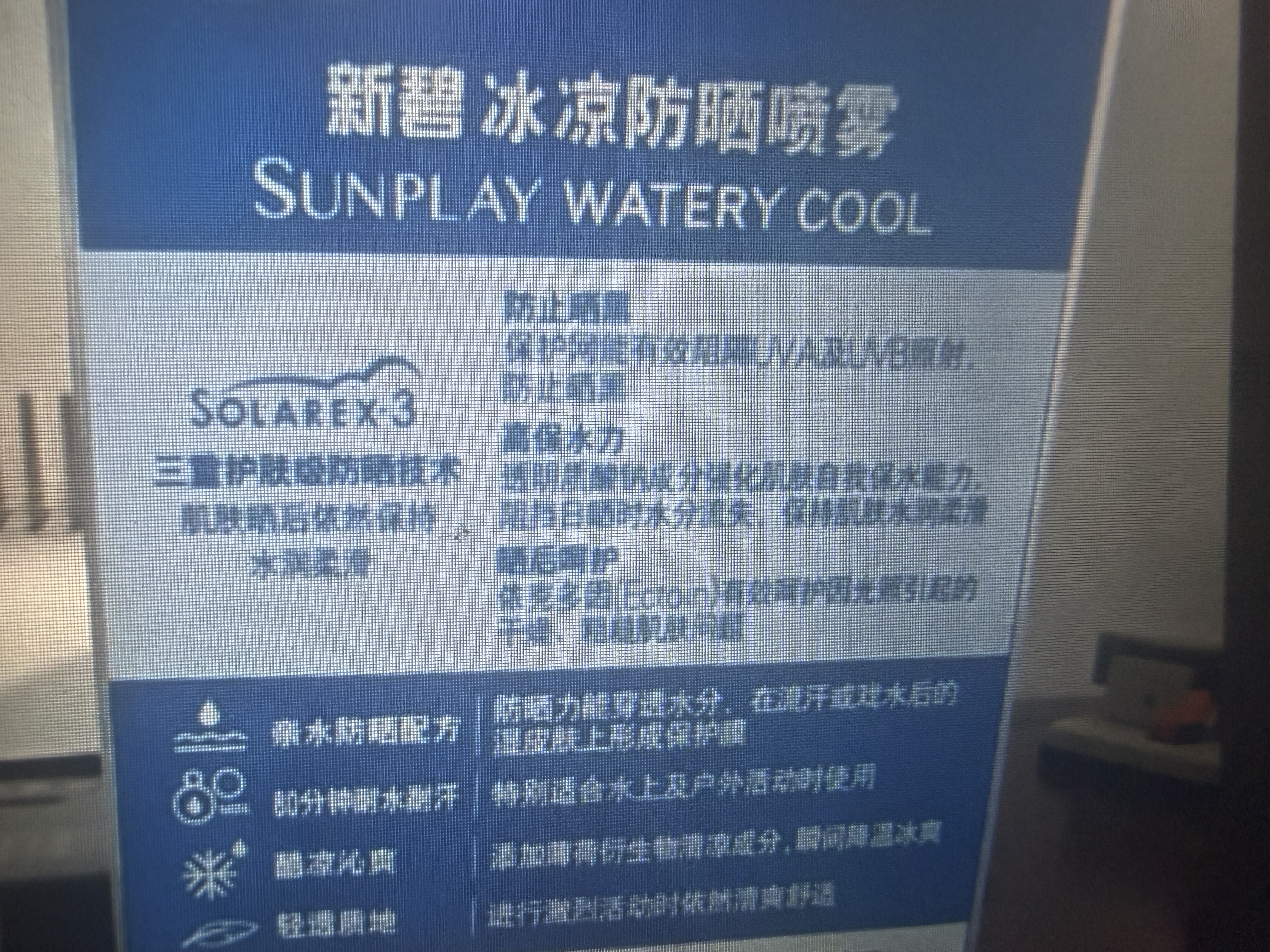 曼秀雷敦新碧骄阳防晒喷雾100mlSPF50+清爽户外军训出游高倍防晒霜男女士 实拍图