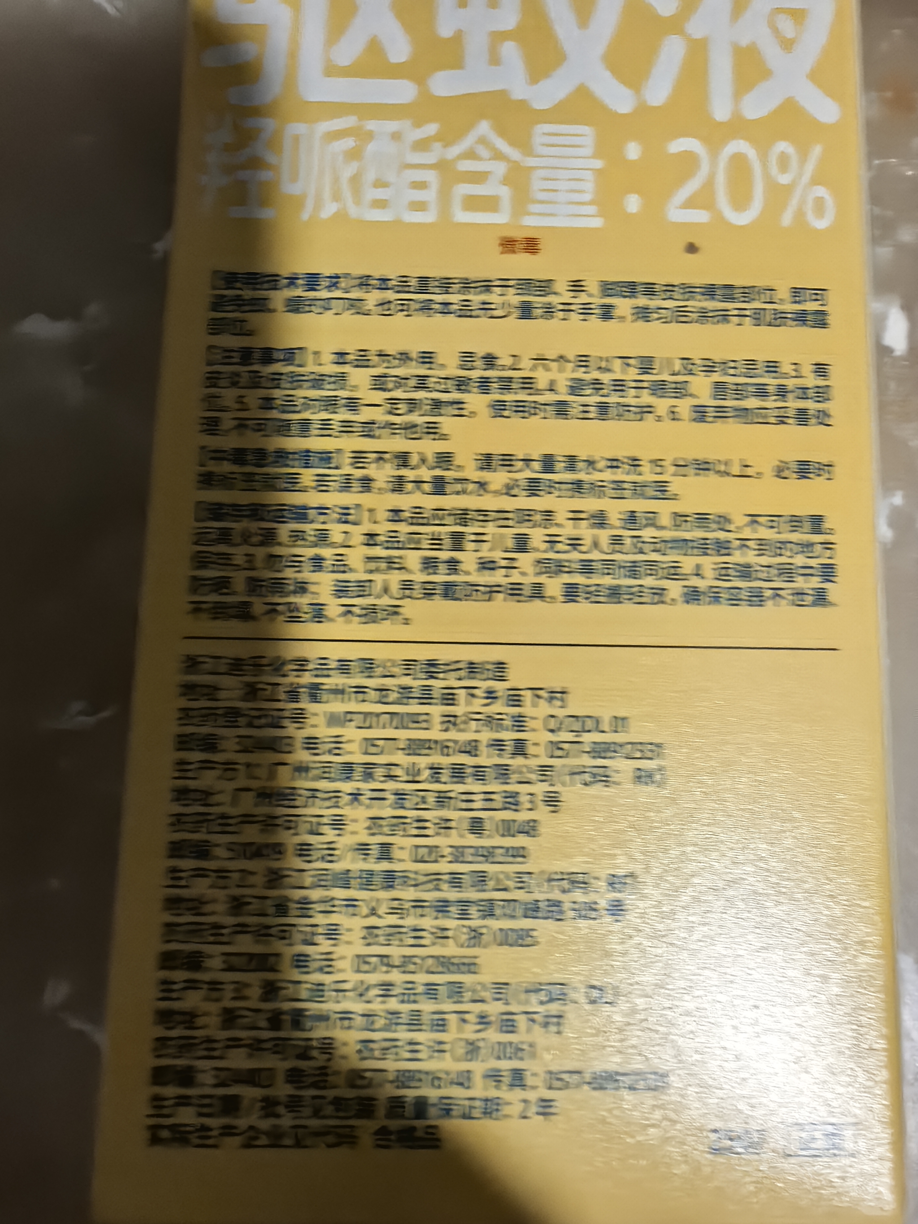 润本驱蚊液驱蚊喷雾花露水户外防蚊虫叮咬15%派卡瑞丁羟哌酯30ml*2 实拍图