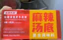 鲨鱼先森【0脂肪0糖轻卡】麻辣汤底150g水煮菜速食减脂关东煮火锅底料盒装 实拍图