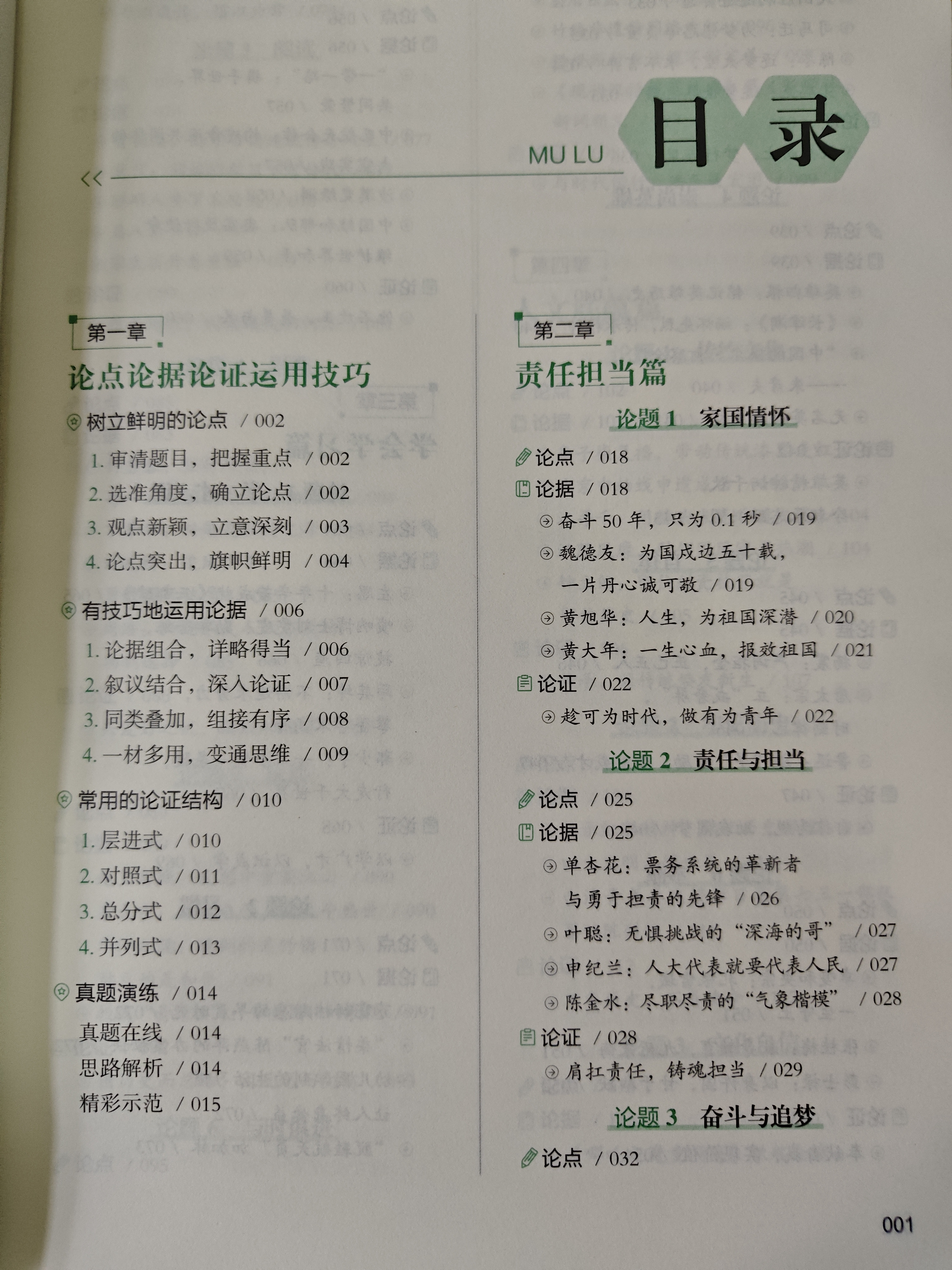 高中生议论文论题论点论据论证一本全 根据高中现阶段写作要求编写 高中作文素材 帮助学生解决论点不明确、论据不充足、论证没章法的问题 开学季 实拍图
