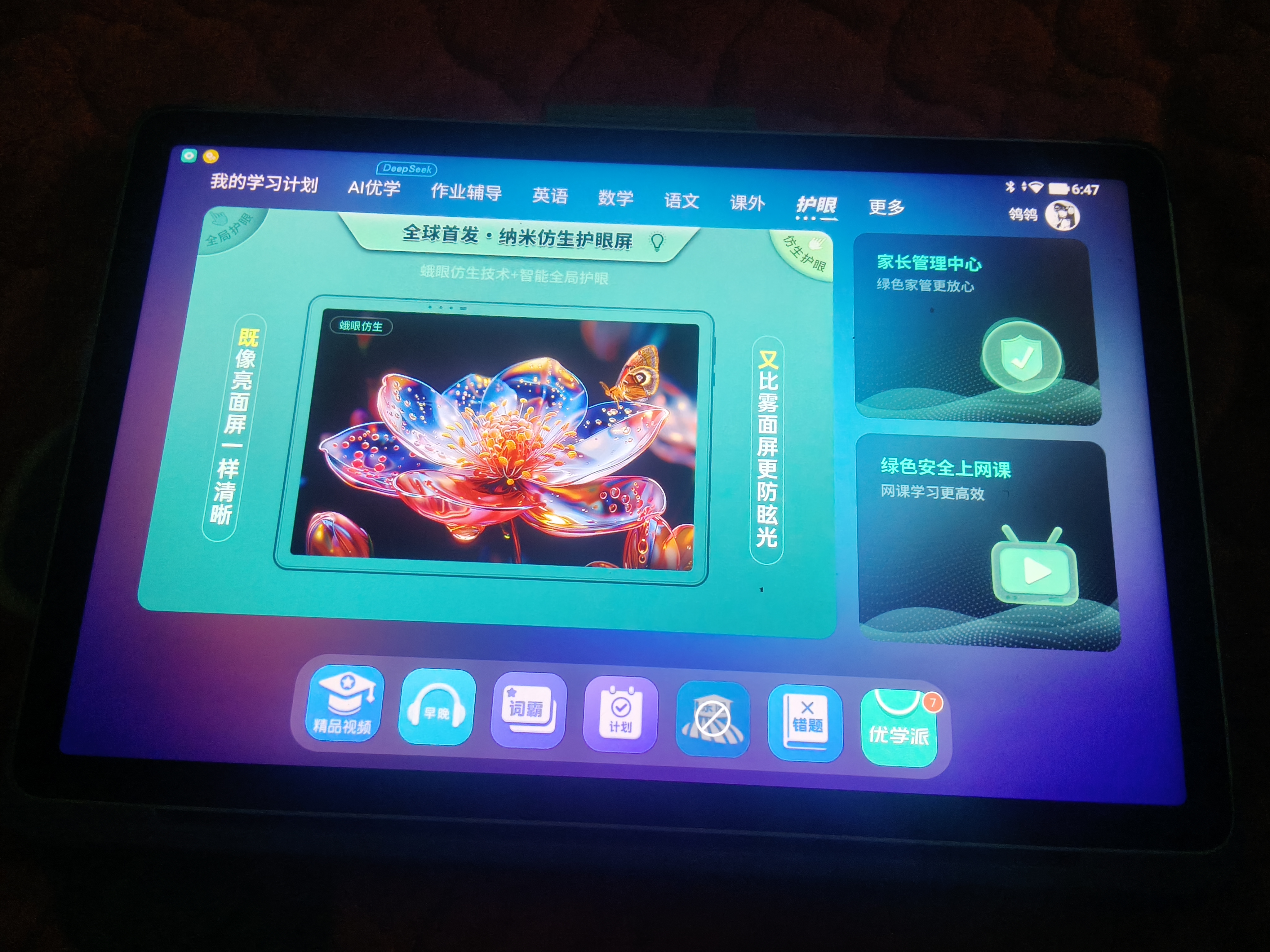 优学派AI学习机P26 8+256G 11英寸 纳米仿生护眼学生平板小学中学全科全龄段英语学习家教点读机 实拍图