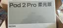 小米（MI）【国家补贴】REDMI PAD 2 Pro 四代骁龙7s 2.5K超清护眼屏红米平板 2 Pro 学生儿童文娱教育学习机 深灰色 12GB 256GB柔光版 实拍图