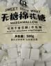 劣狐狐白岛无糖棉花糖500g 雪花酥材料专用低甜牛轧糖配料烘焙原料 实拍图